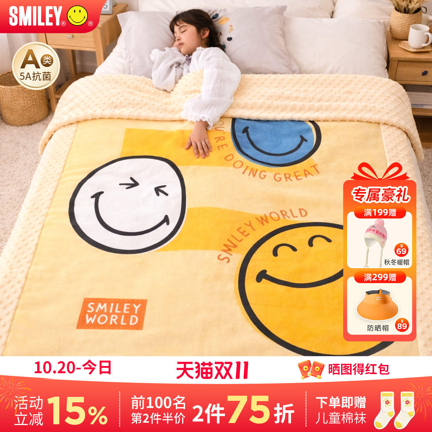 法国SMILEY笑脸儿童豆豆毯婴幼儿秋冬盖毯宝宝新生儿毛毯四季通用