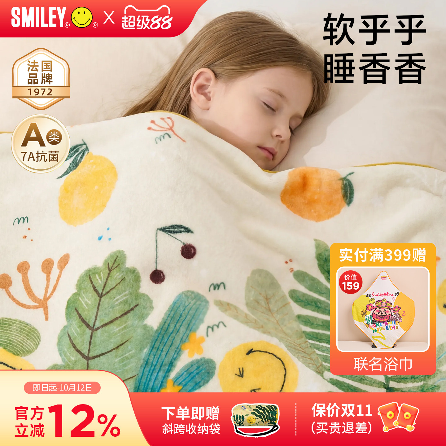 SMILEY婴儿盖毯法兰绒宝宝小毯子儿童午睡空调毯四季保暖秋冬盖被