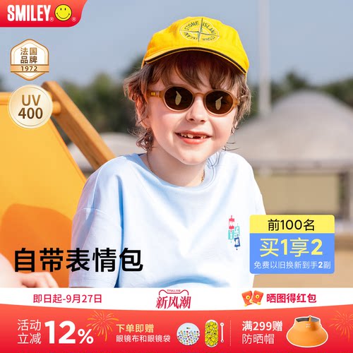 法国Smiley儿童表情包偏光太阳镜