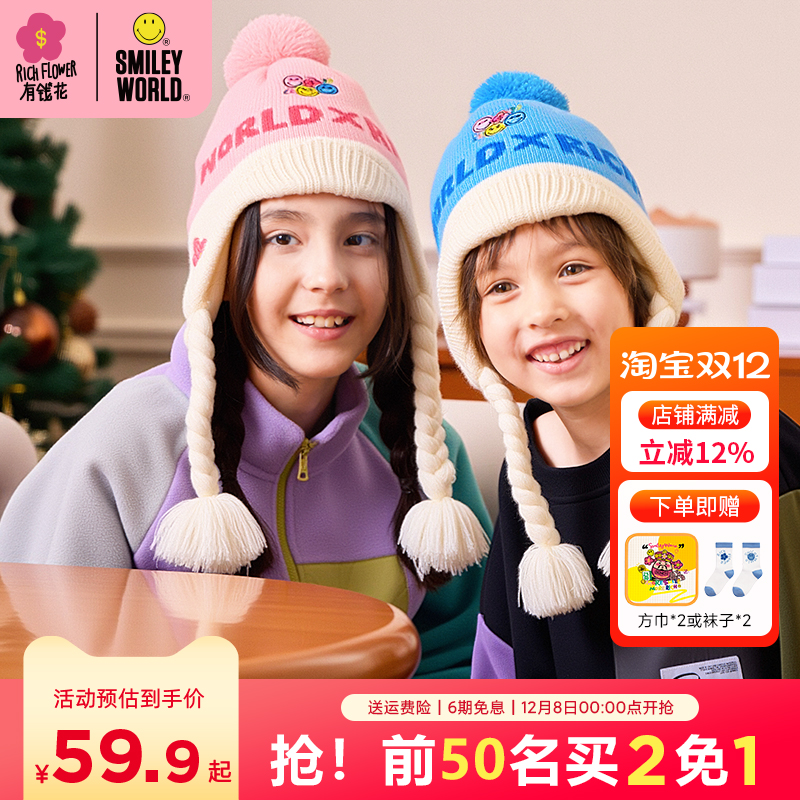 有钱花×SmileyWorld儿童毛绒帽