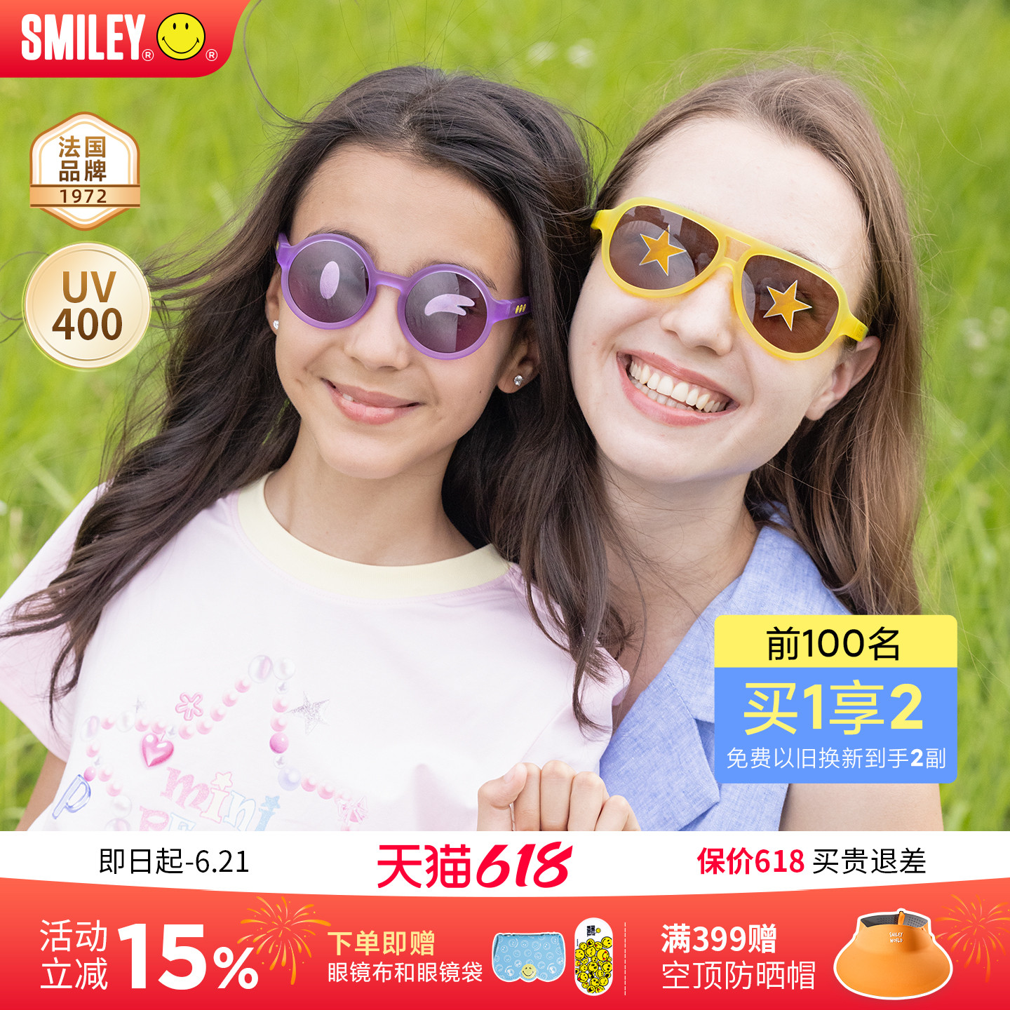 【儿童节礼物】法国SMILEY笑脸儿童墨镜女童太阳眼镜男孩婴儿宝宝