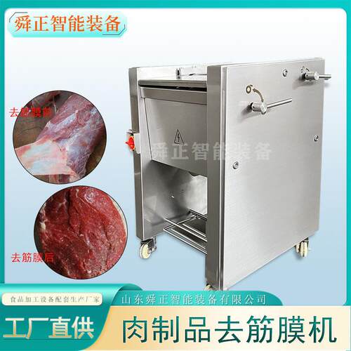 全自动商用牛肉去筋膜机肉制品筋膜去除设备猪牛羊肉去筋膜机