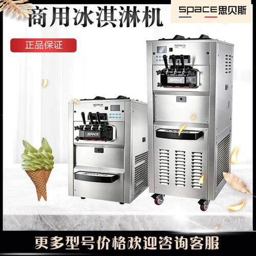 SPACE思贝斯冰淇淋机器T6248冰淇淋机立式商用软冰淇淋机6248