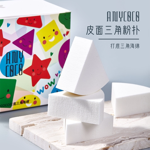 ANYCOCO皮面三角粉扑套盒粉底液海绵干湿两用不吃粉便携独立包装