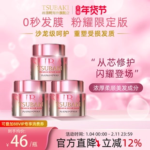 日本TSUBAKI丝蓓绮多效修复发膜深层滋养柔亮顺滑粉耀版180g*3罐