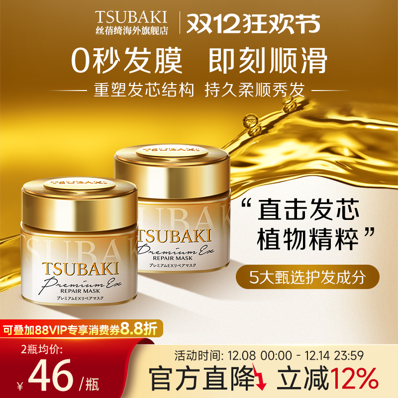 日本进口TSUBAKI丝蓓绮多效修护0秒发膜*2罐烫染护理顺滑干枯受损