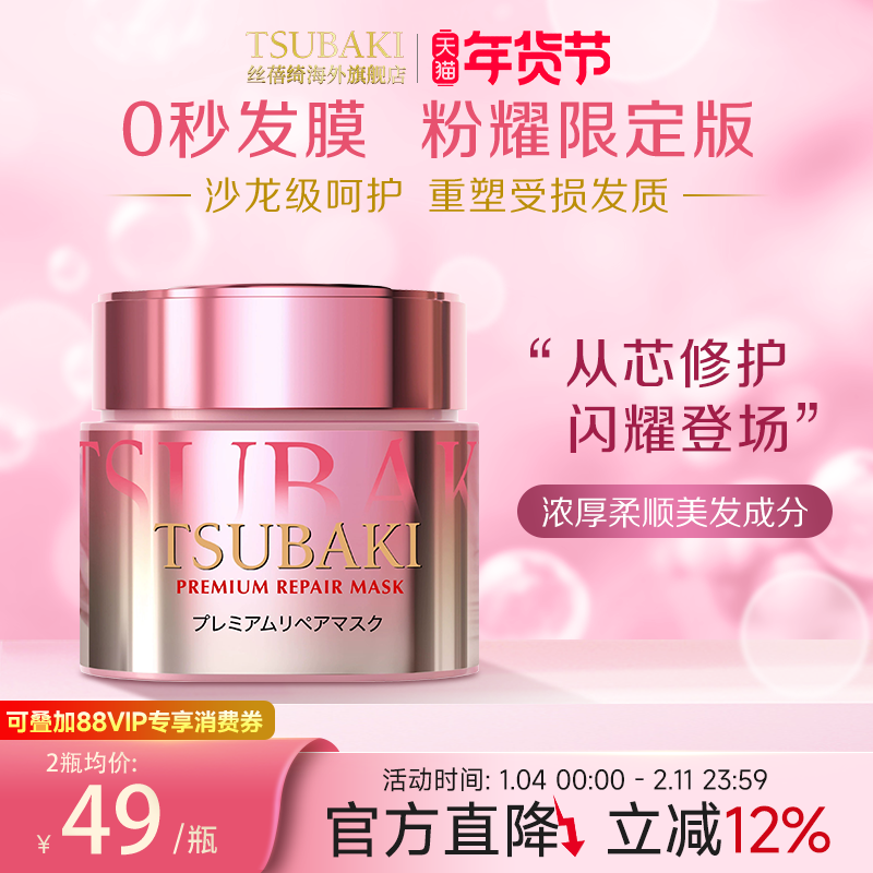日本进口TSUBAKI丝蓓绮发膜多效修复深层滋养柔亮顺滑粉耀版180g,美发护发/假发,发膜/蒸汽发膜/焗油膏,淘宝优惠券,粉丝福利购,淘宝优惠卷