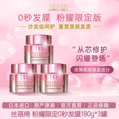 丝蓓绮发膜深层滋养粉耀版180g*3