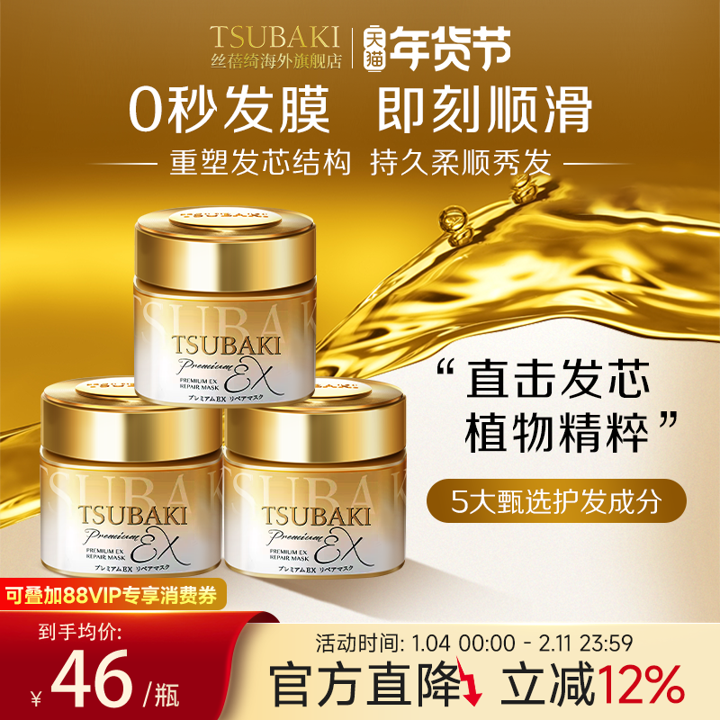 日本进口TSUBAKI丝蓓绮发膜修复护发素180g*3罐深层滋养柔亮顺滑,美发护发/假发,发膜/蒸汽发膜/焗油膏,淘宝优惠券,粉丝福利购,淘宝优惠卷