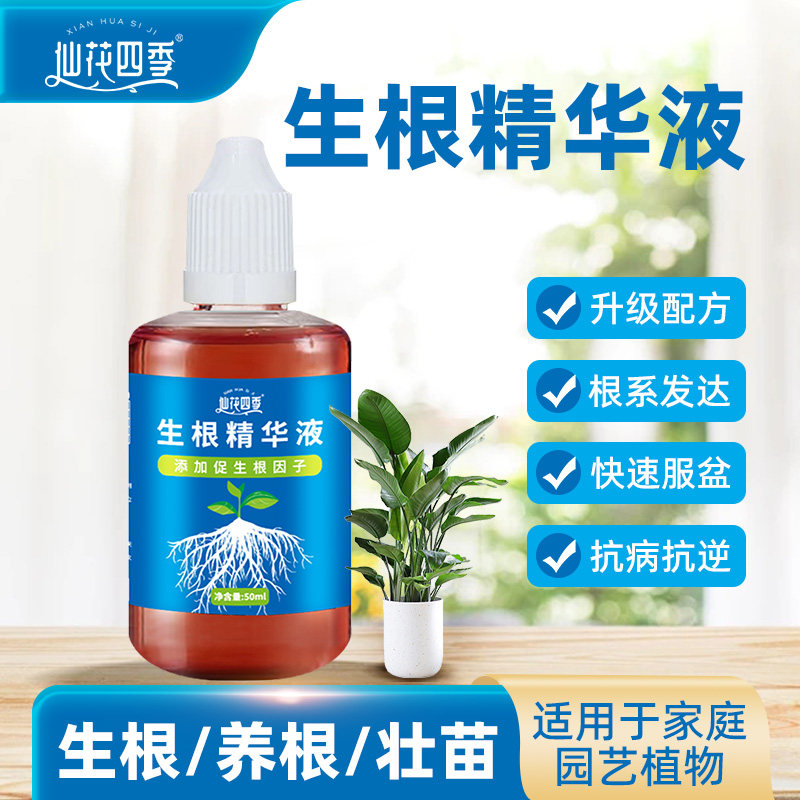 仙花四季生根精华液盆栽花卉植物通用型快速生根液促生根水溶肥料,鲜花速递/花卉仿真/绿植园艺,家庭园艺肥料,淘宝优惠券,粉丝福利购,淘宝优惠卷