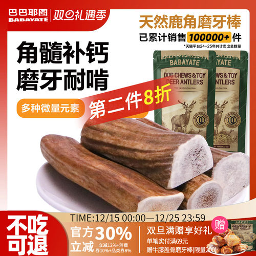 巴巴耶图鹿角狗狗磨牙耐磨耐咬