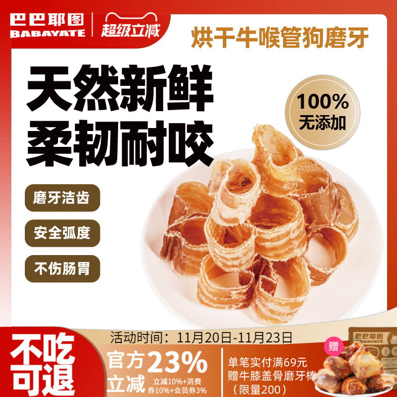 巴巴耶图牛喉管狗狗零食磨牙棒大中小型犬训练奖励洁齿棒耐咬骨头