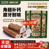 鹿角狗狗专用磨牙棒宠物零食天然耐磨大中小型幼犬小型犬洁齿玩具