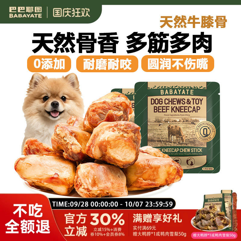 巴巴耶图牛膝盖骨狗狗磨牙棒