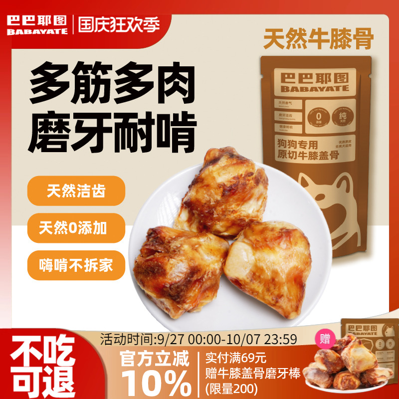 巴巴耶图牛膝盖骨狗狗磨牙棒