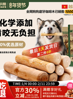 咖啡木磨牙棒狗狗宠物洁牙解闷防拆家玩具耐咬金毛边牧柯基专用