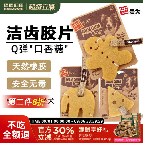 洁牙胶片橡胶玩具耐咬磨牙