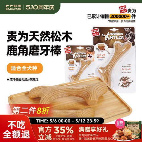 狗狗玩具磨牙棒鹿角磨牙玩具棒