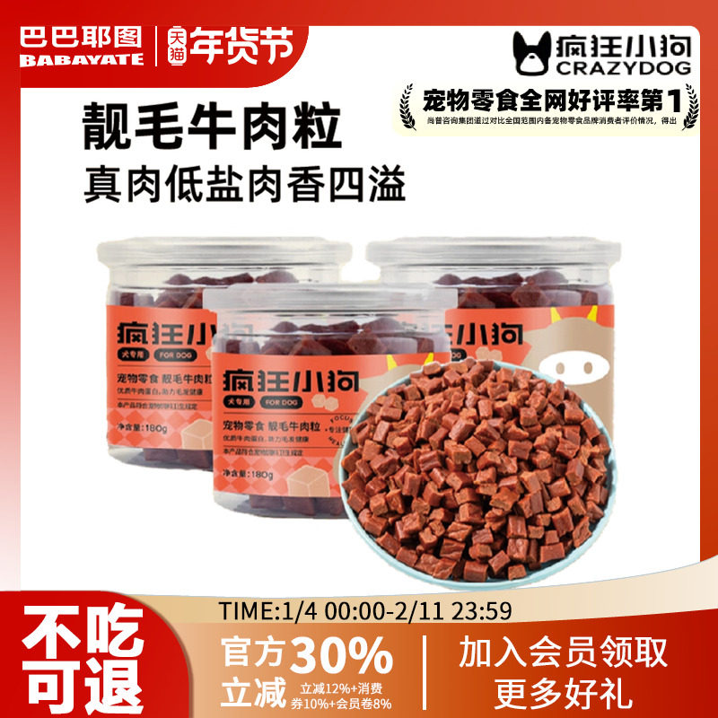 狗狗零食牛肉粒宠物泰迪金毛幼犬小中型犬拌粮磨牙训犬奖励奖励,宠物/宠物食品及用品,狗风干零食/肉干/肉条,淘宝优惠券,粉丝福利购,淘宝优惠卷