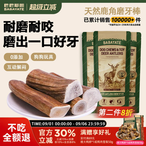 巴巴耶图鹿角狗狗磨牙耐磨耐咬
