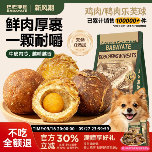 狗零食磨牙棒乐芙球牛皮