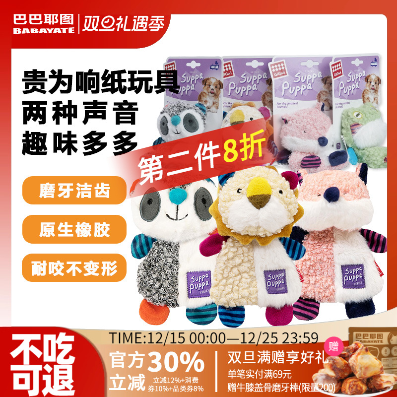 适用GiGwi贵为狗玩具响纸磨牙毛绒发声幼犬狗狗耐咬解闷小狗宠物