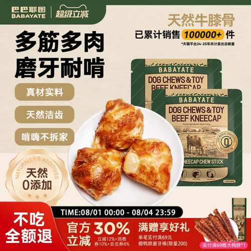 巴巴耶图牛膝盖骨狗狗磨牙棒