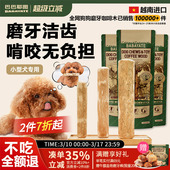 狗狗专用磨牙棒天然咖啡木大中小型幼犬宠物天然零食洁齿棒玩具