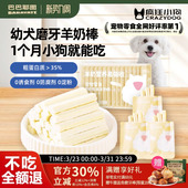 狗狗零食羊奶棒幼犬磨牙冻干棒奶酪棒奖励泰迪专用宠物零食洁齿