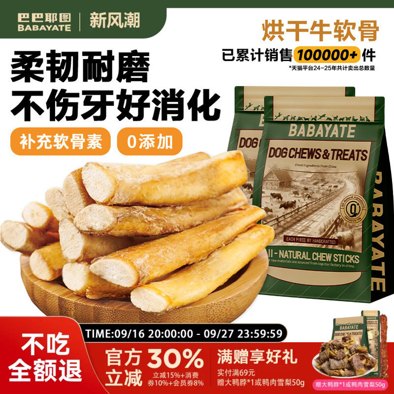 巴巴耶图烘干牛软骨磨牙棒图片