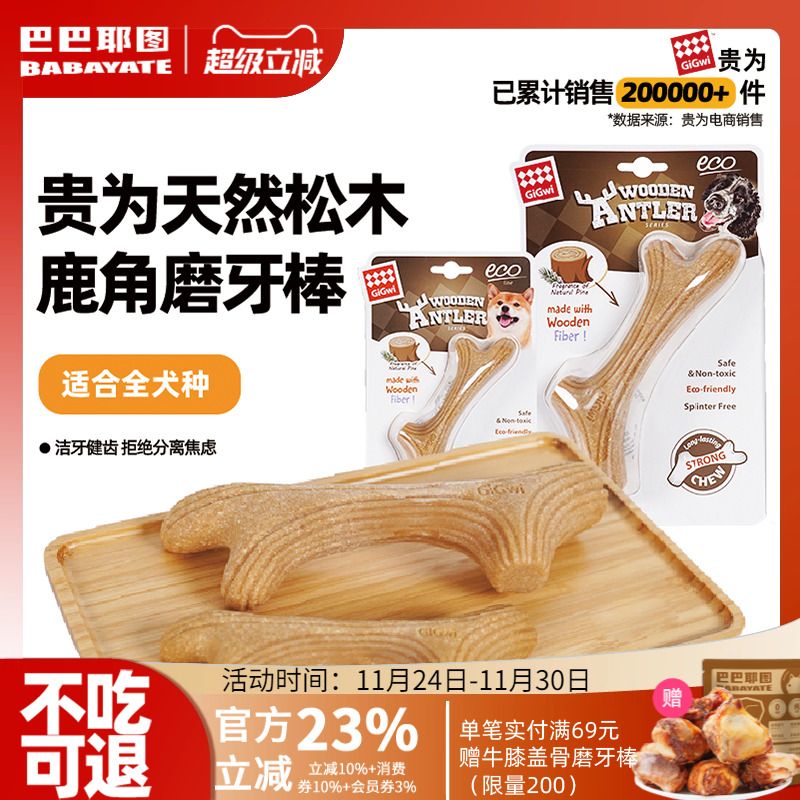 狗狗玩具磨牙棒鹿角磨牙玩具棒