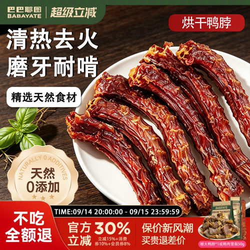 狗狗零食鸭脖磨牙棒狗狗磨牙棒