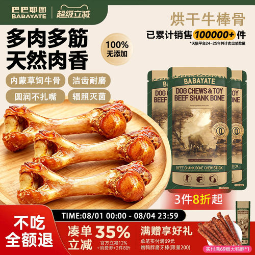 牛棒骨狗狗磨牙棒宠物零食
