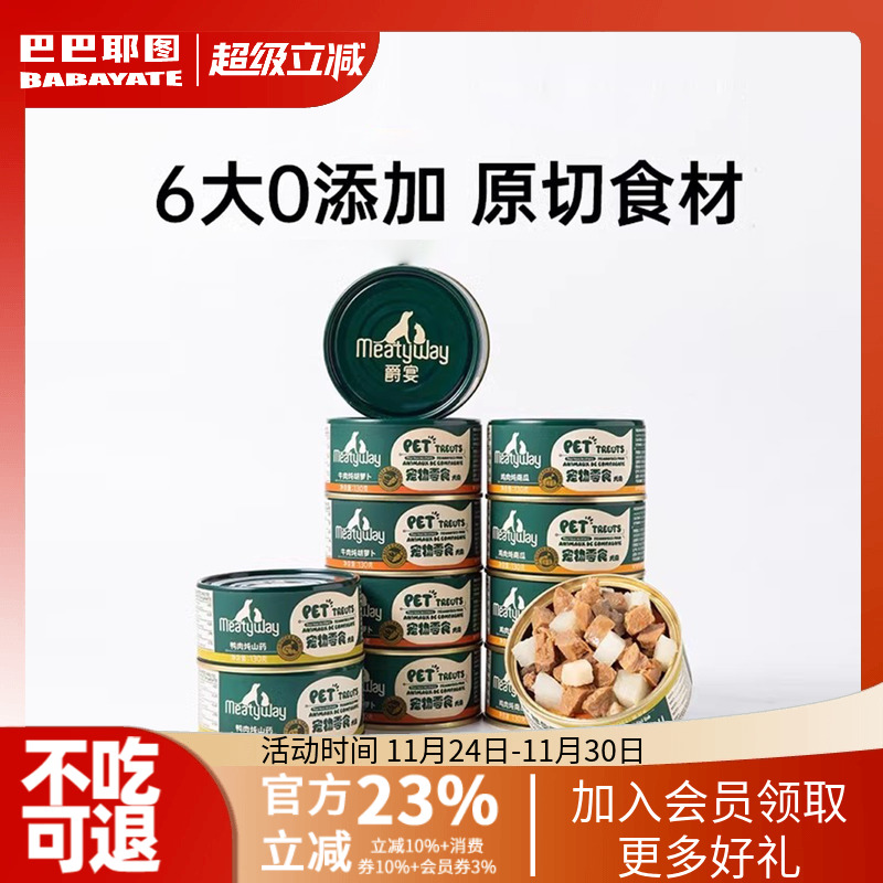 Meatyway爵宴狗零食狗罐头大小型犬金毛宠物主食拌饭湿粮营养增肥