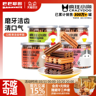 疯狂小狗狗磨牙棒零食泰迪比熊金毛中小型犬幼犬专用清洁牙齿训狗