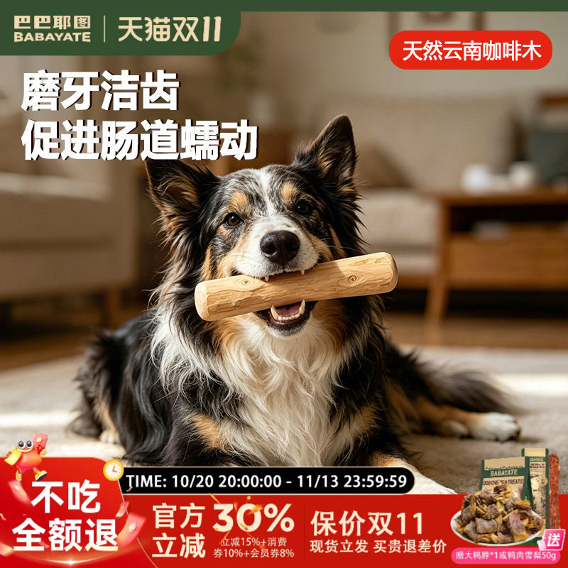 咖啡木狗狗磨牙棒玩具小中大型犬云南国产宠物洁齿解闷防拆家零食