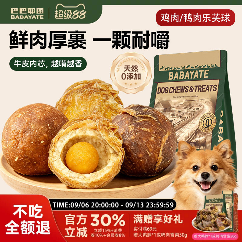 狗零食磨牙棒乐芙球牛皮图片