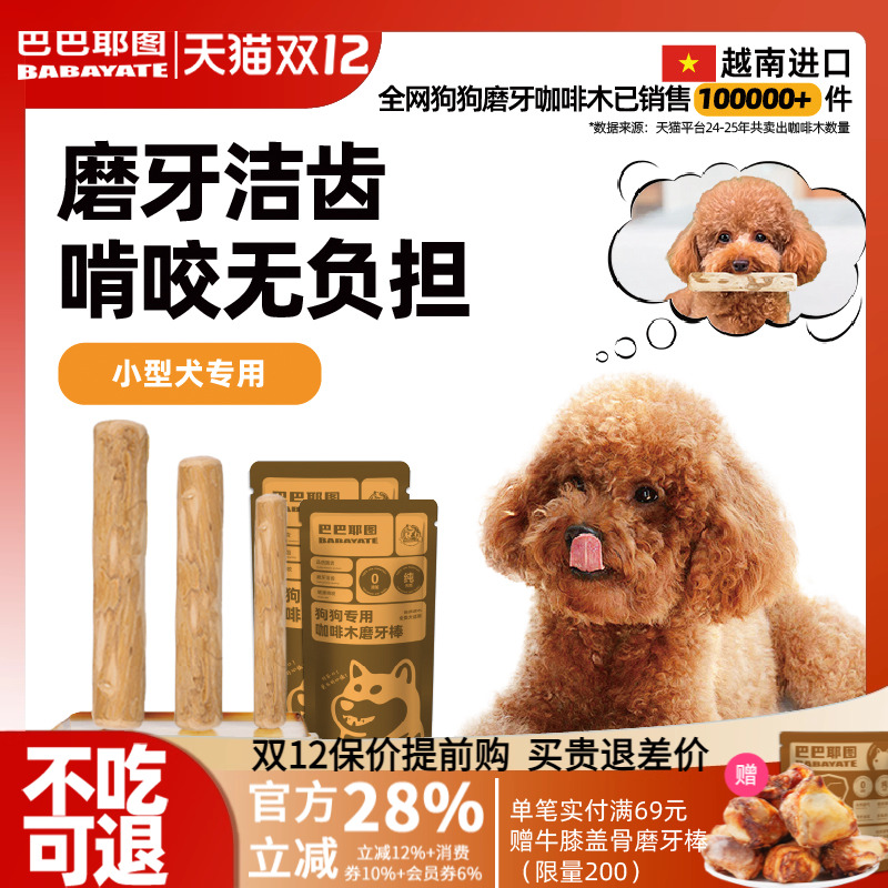 狗狗磨牙咖啡木磨牙洁齿