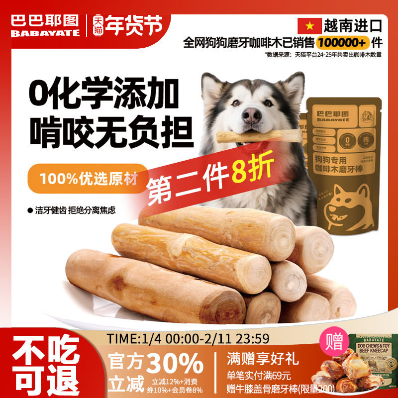 咖啡木磨牙棒狗狗宠物洁牙解闷防拆家玩具耐咬金毛边牧柯基专用,宠物/宠物食品及用品,狗磨牙棒/洁齿骨/咬胶,淘宝优惠券,粉丝福利购,淘宝优惠卷