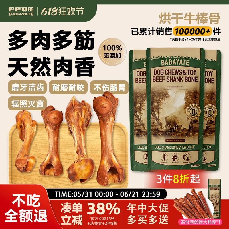 狗狗零食磨牙棒牛棒骨宠物骨头耐磨咬洁齿大中小型犬幼犬训练奖励