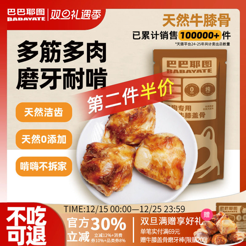 巴巴耶图牛膝盖骨狗狗磨牙棒洁齿骨头小中大型犬专用宠物零食玩具