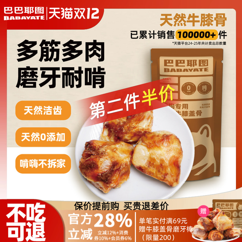 巴巴耶图牛膝盖骨狗狗磨牙棒