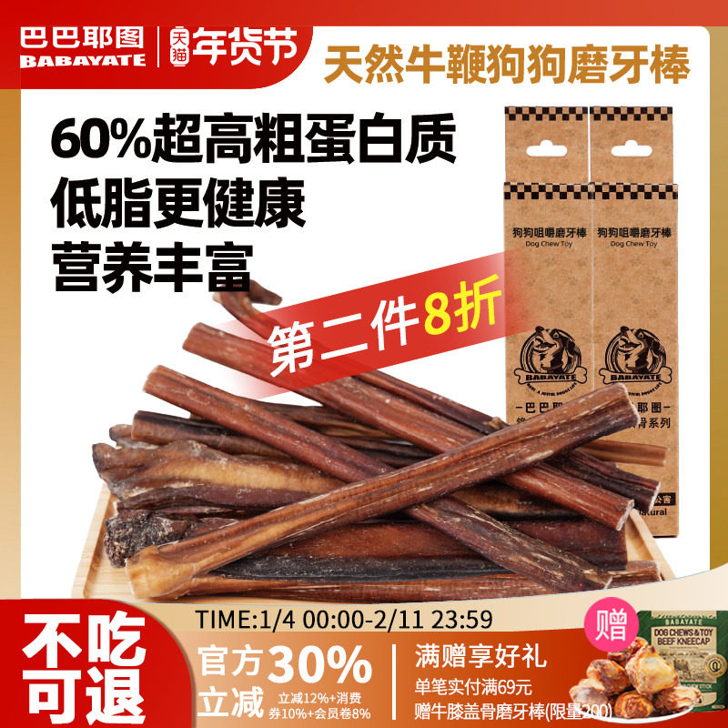 巴巴耶图牛鞭磨牙棒狗狗洁齿耐磨大中小型犬天然0添加宠物零食,宠物/宠物食品及用品,狗磨牙棒/洁齿骨/咬胶,淘宝优惠券,粉丝福利购,淘宝优惠卷