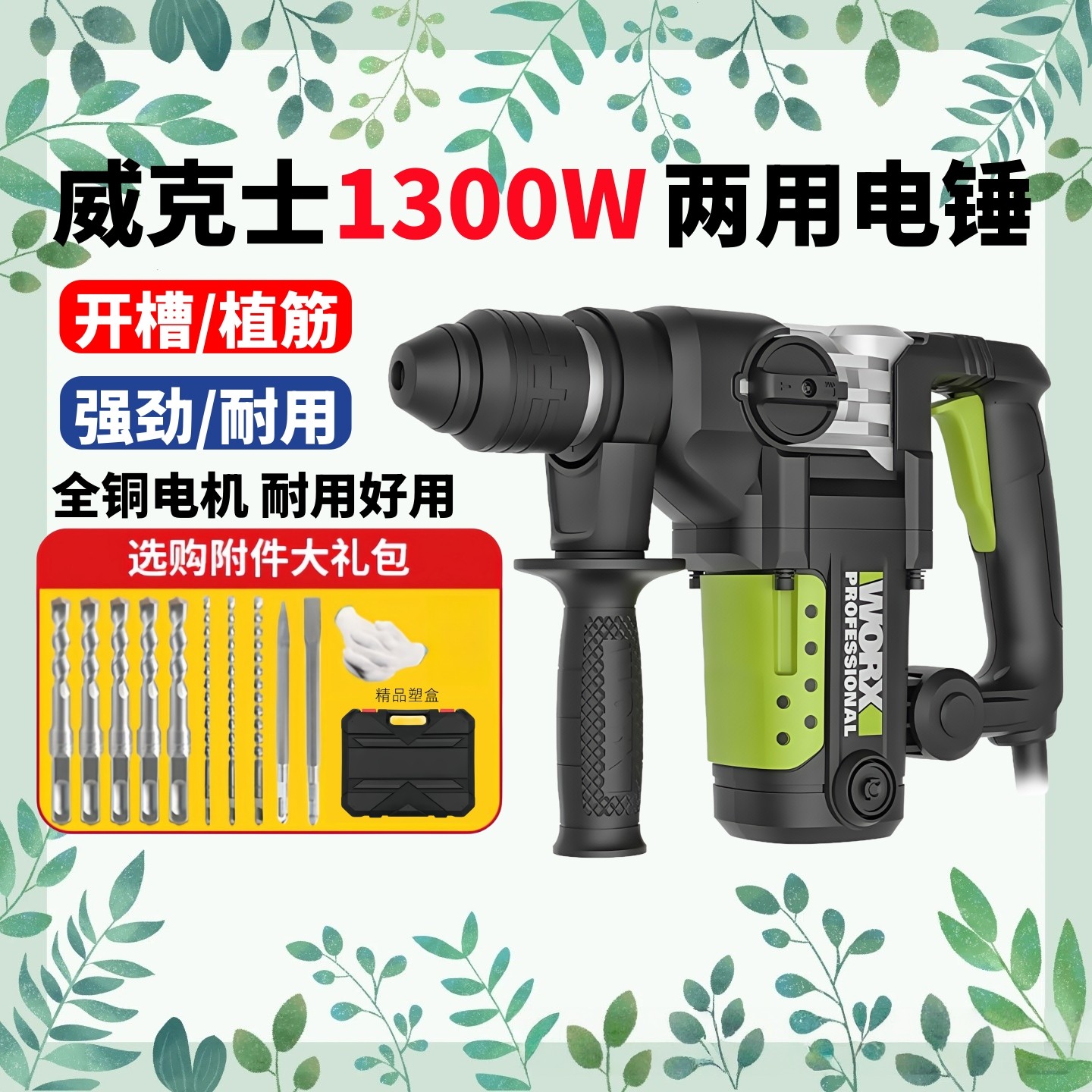 威克士大功率电锤WU327D电锺冲击钻打混凝土电搞电动工具