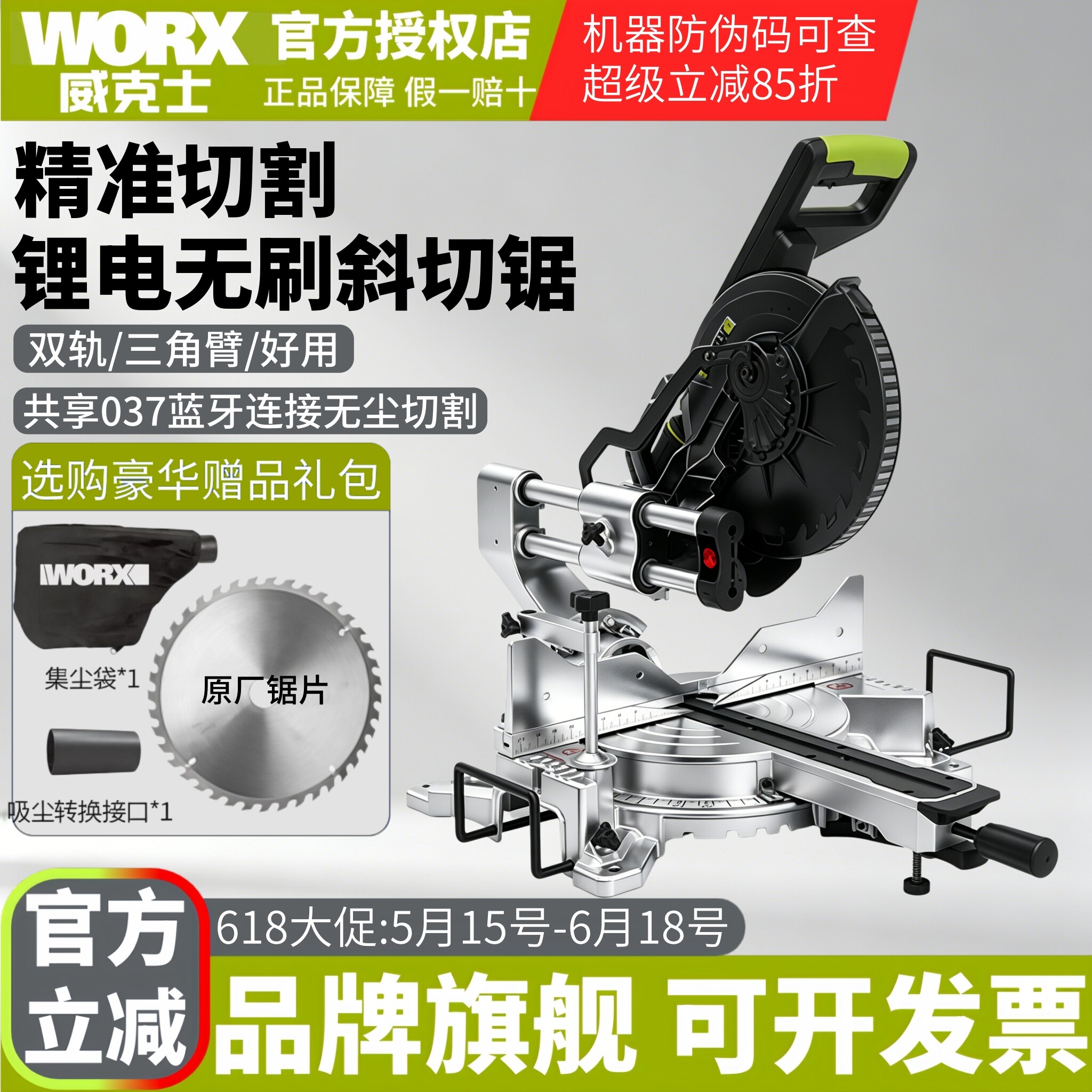 威克士锂电斜切锯WU486无刷多功能切割机木工专用台式45度切角机