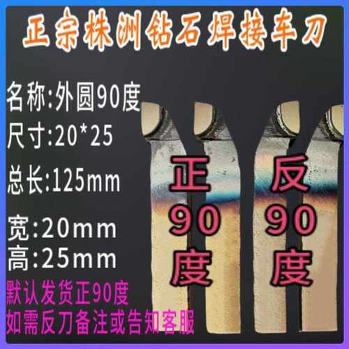 20*25方90度外圆刀焊接车刀 YT15 YW1 YT726 YS8 A320
