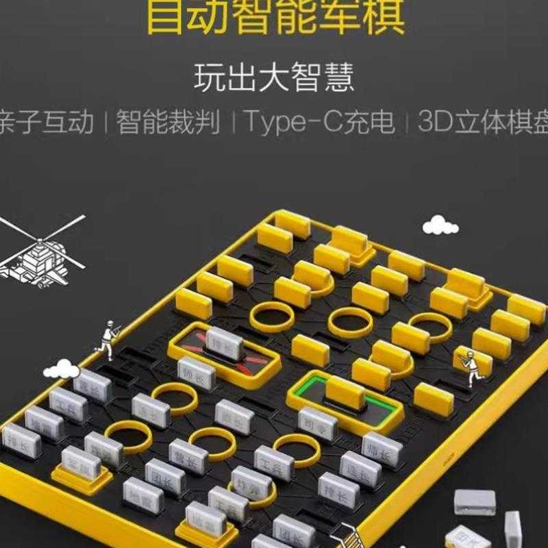益智自动军旗儿童裁判亲子军棋高级评判员电子棋玩具桌游陆战智能