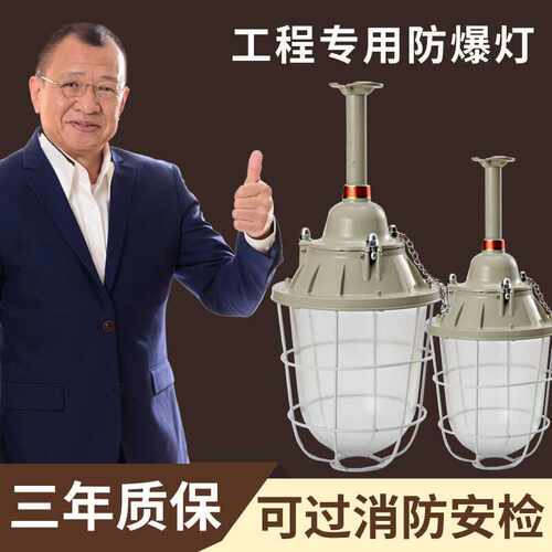 现帝LED防爆灯隔爆型防爆灯led隔热型厂房灯工厂车间照明防爆灯加