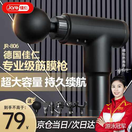 佳仁（JARE）德国品牌筋膜枪颈椎按摩器腰部按摩仪电动肌肉放松手