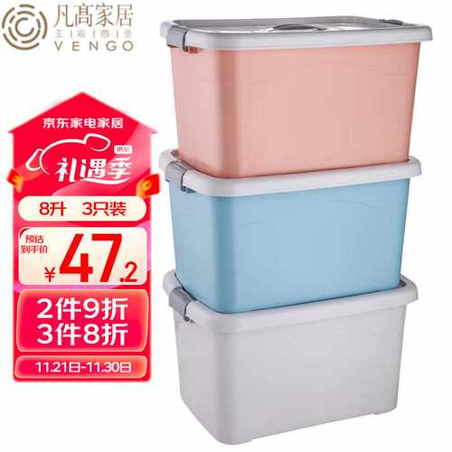 凡高（VENGO）收纳箱小号8L手提家用整理箱桌面收纳盒混色3只装